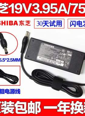 东芝L600-K0158W71B12R53B笔记本电源适配充电器线19V3.95A