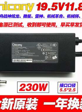 原装神舟战神A7000 TX8-CA5DP笔记本电源适配器19.5V11.8A充电线