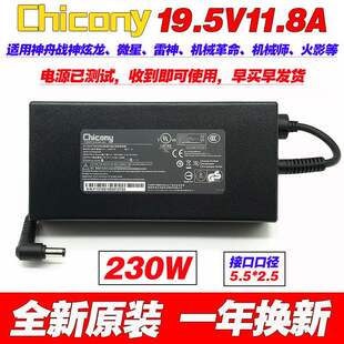TX8 CA5DP笔记本电源适配器19.5V11.8A充电线 神舟战神A7000 原装