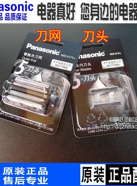 松下剃须刀刀网WES9173 ES-ELV5 ELV7 ELV8 ELV9 FSV61 LV50 LV52