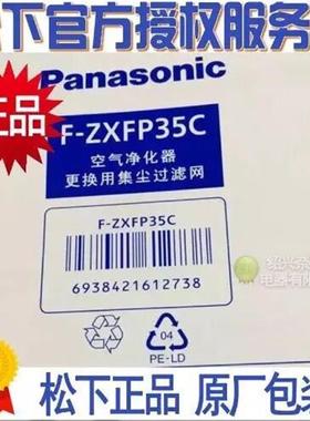 松下F-VXG35C PXF35C VDG35C空气净化器原装集尘过滤网F-ZXFP35C