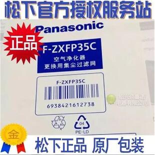 松下F-VXG35C PXF35C VDG35C空气净化器原装集尘过滤网F-ZXFP35C