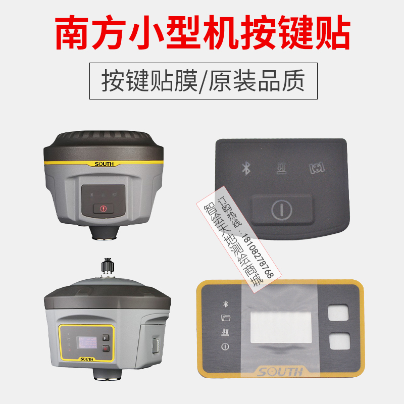 南方RTK银河1/6科力达K5/K9天宇G1三鼎T66瑞得R6小型机GPS按键贴