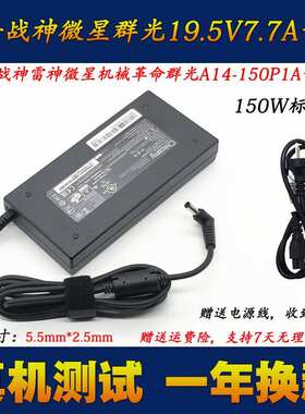 神舟Z7-KP7GT TA5NA电源适配器雷神911-F1笔记本充电器线19V7.9A