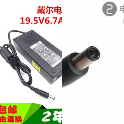 戴尔19.5V6.7A I2020R 2310一体机电脑充电源线适配器原装130W