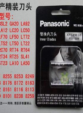 原装松下剃须刀刀网ESGA20 ST23 BSL2 BSL4 WES9087 ES9068刀头