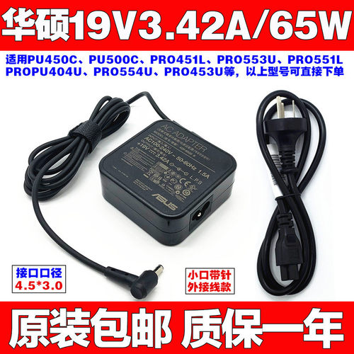 原装华硕PRO5528PRO552s笔记本电脑电源适配器19V3.42A充电线65W