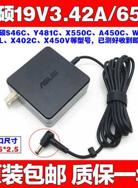 原装华硕19v3.42a笔记本U36JUL80JX43B电脑充电源适配器线65w