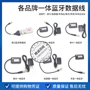 索佳拓普康南方全站仪天宝水准仪徕莱卡外置蓝牙数据线串口适配器