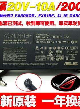 原装电源天选2 Air FX516F FX516P华硕笔记本适配器20V 10A充电线