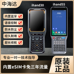 中海达ihand30/55手簿高清大屏AR测量ihand20手薄托架充电器电池
