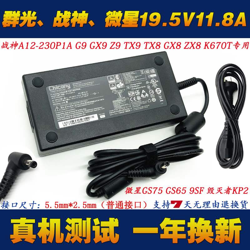 神舟ZX8GX8-CT5DHCT5DA电源适配器Z7-SP7S2笔记本充电器线230W