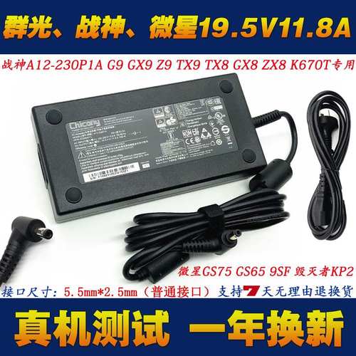 神舟ZX8GX8-CT5DHCT5DA电源适配器Z7-SP7S2笔记本充电器线230W