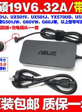 包邮原装华硕YX560UU5500V笔记本电源适配器19V6.32A120W电脑充