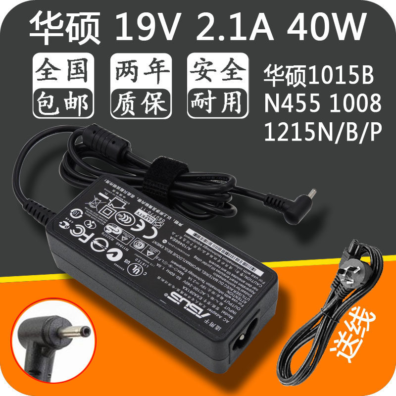 原装华硕笔记本电源线 1008 EPC1015B 1215N/B/P适配器充电器