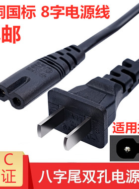 适用上海东方有线数字电视机顶盒SC5102Z SC5013Z电源连线8电源线