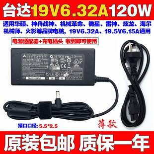 机械师T57T58T1DTIT5CD1D3G3T3笔记本充电源适配器线 原装
