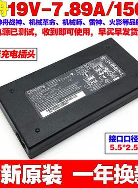 神舟炫龙炎魔T1 Ti-781S1N TN15S01笔记本充电源适配器线19V7.89A