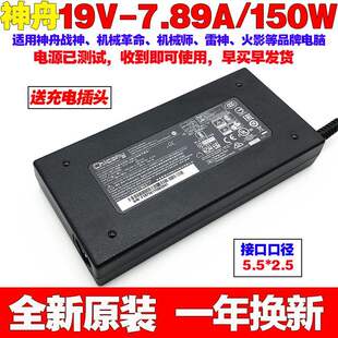 781S1N TN15S01笔记本充电源适配器线19V7.89A 神舟炫龙炎魔T1