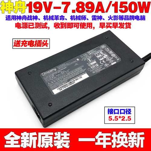 神舟炫龙炎魔T1 Ti-781S1N TN15S01笔记本充电源适配器线19V7.89A