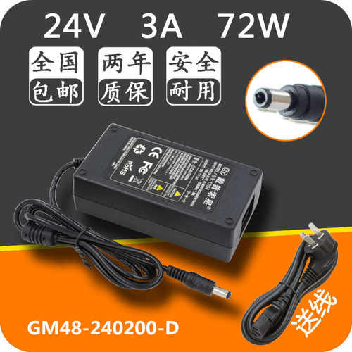 适用GVE/冠宇达 24V 2A 电源适配器 GM48-240200-D 充电器 电源线