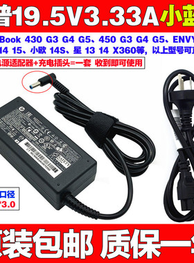 原装惠普PAVILIONX360131415笔记本充电源适配器线19.5V3.33A