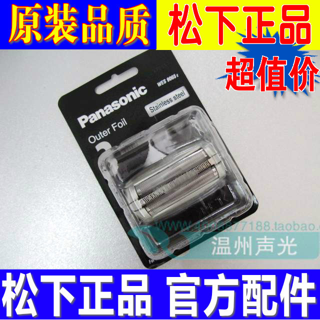 包邮原装松下剃须刀刀网WES90