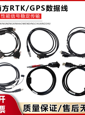 南方GPS科力达三鼎RTK数据线L7U50/L797/L5930B接电脑静态测深仪