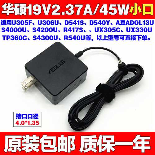 原装华硕A豆ADOL14FAADOL13U笔记本电脑充电源适配器线19V2.37A