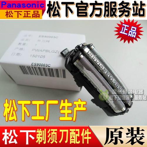 原装松下电动剃须刀ES-GA20 WSL7 FRT2 ST29 ERT3 ST2N刀网刀头