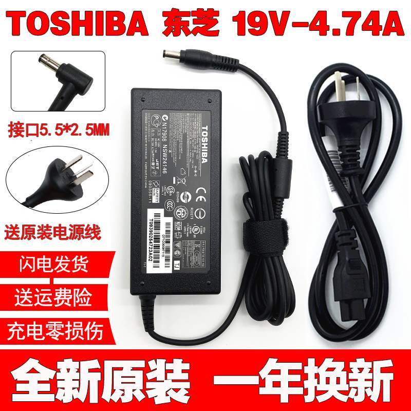 原装东芝M323 M328 M321 M338笔记本电源适配器19V4.74A充电线90W