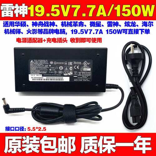 原装雷神911S2aS2bS2cS2dS2eS2g笔记本充电源适配器线150W