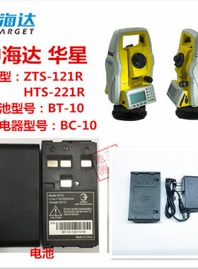 中海达海星达华星ZTS-121RHTS-221R全站仪电池充电器 BT-10 BC-10
