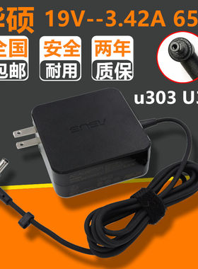 原装华硕超极本u303 U306太极本21 电源适配器线19V2.37A 45W
