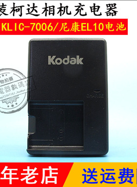 原装Kodak柯达M883 M873 klic-7006充电器 相机锂电池板座充电器