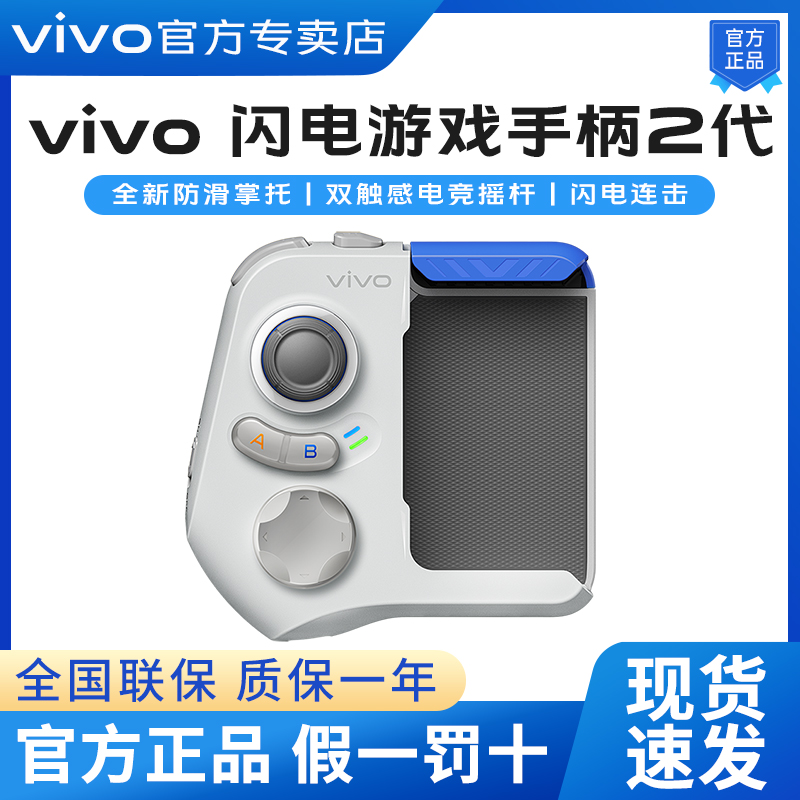 vivo闪电游戏手柄2代手机电竞摇杆连击适用吃鸡和平精英王者荣耀