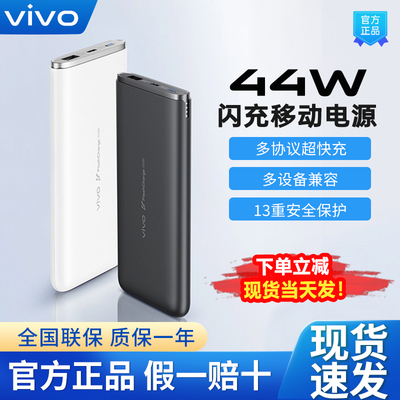 vivo44W充电宝3C认证可上飞机
