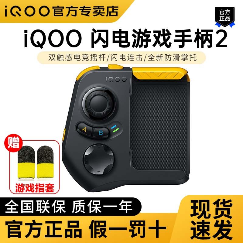 iQOO闪电游戏手柄2代原装手机电竞摇杆连击射击适用王者荣耀吃鸡