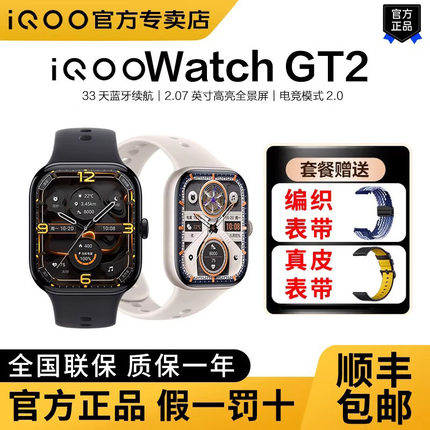 【新品上市】iQOO WATCH GT 2智能手表iqoowatchgt2蓝牙版nfc支付