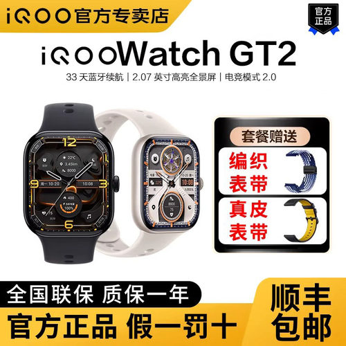 iQOOWATCHGT2智能手表nfc支付
