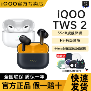 iQOO TWS 2无线蓝牙耳机原装iqootws2降噪长续航游戏运动无线耳机