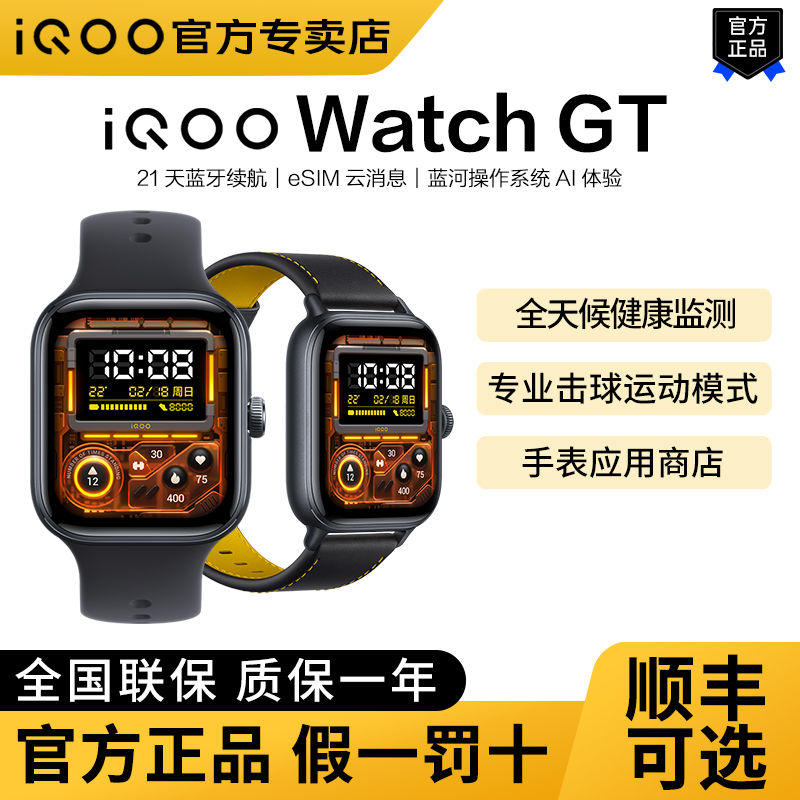 iQOO Watch GT智能手表iqoowatchgt新品watchgt运动蓝牙esim版