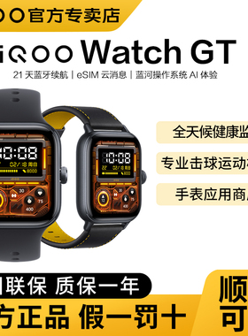 iQOO Watch GT智能手表iqoowatchgt新品watchgt运动蓝牙esim版