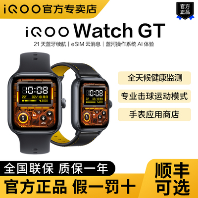 iQOO Watch GT智能手表iqoowatchgt新品watchgt运动蓝牙esim版