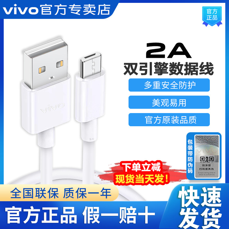 vivo数据线充电线安卓原装正品快充X21双引擎闪充X23X9X20y93手机s1s1proy70sY53Y3sY30原配Z5X数据线使用感如何?