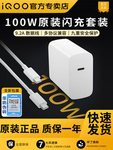 iQOO 100W闪充充电器套装iqoo15 ultra neo11 15T原装X100s X100 X Fold3 Pro手机充电头原配9.2A双C口数据线