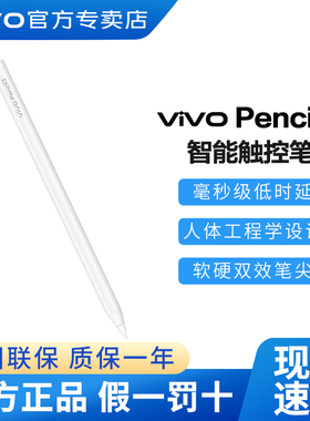 vivo pencil3触控笔原装pad5 Pro pad3 pad2 air平板手写笔