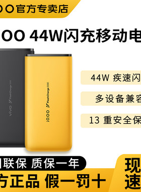 iQOO44W充电宝3C认证可上飞机