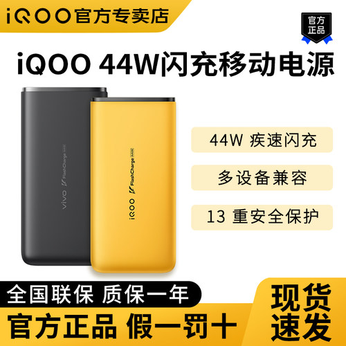 iQOO44W充电宝3C认证可上飞机