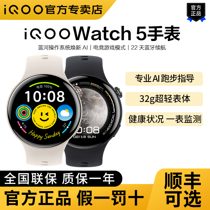 iQOOWatch5智能手表原装